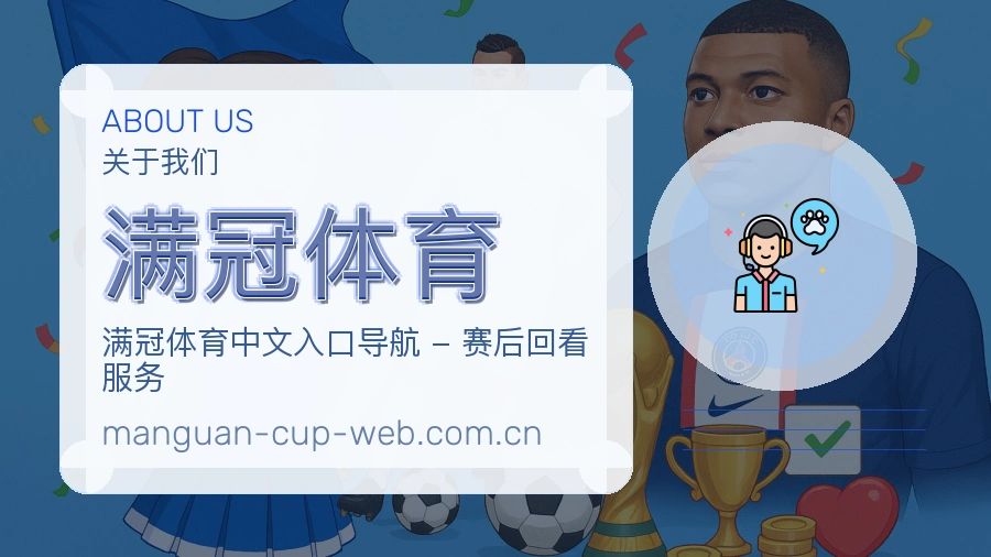 关于满冠体育