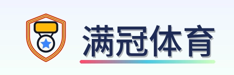 满冠体育 Logo